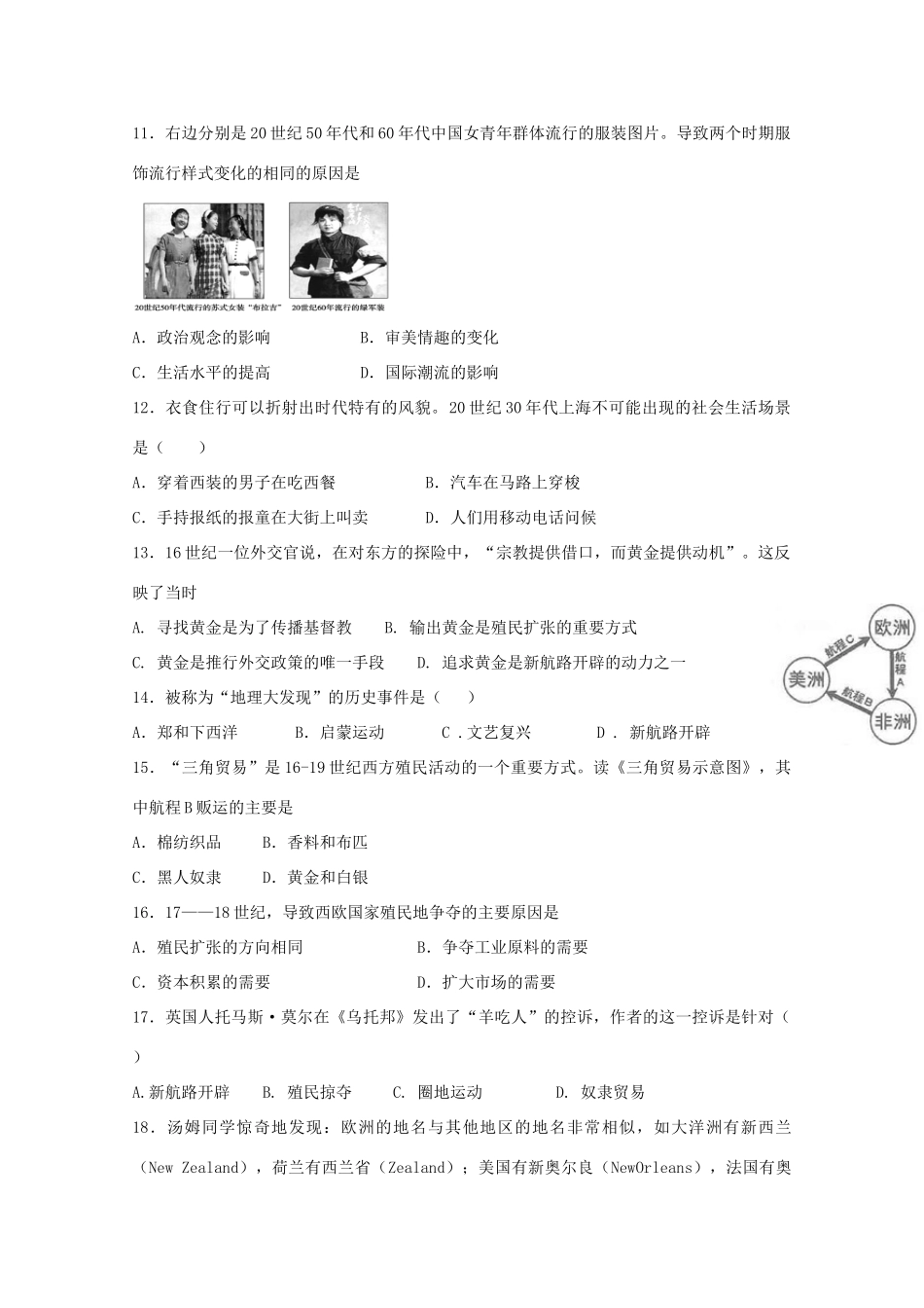 青海省西宁市高一历史下学期第二次月考试题-人教版高一全册历史试题_第2页