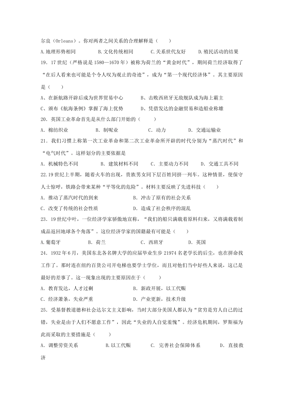 青海省西宁市高一历史下学期第二次月考试题-人教版高一全册历史试题_第3页