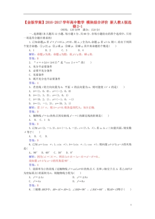 高中数学 模块综合评价 新人教A版选修2-1-新人教A版高二选修2-1数学试题