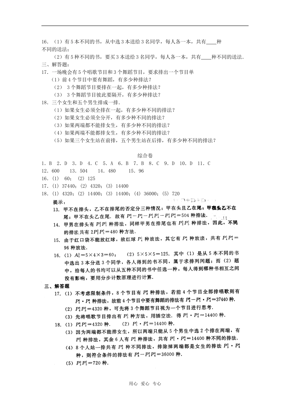 高中数学 1.2《排列与组合》同步测试 新人教A版选修2-3_第2页