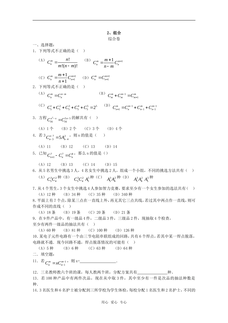 高中数学 1.2《排列与组合》同步测试 新人教A版选修2-3_第3页