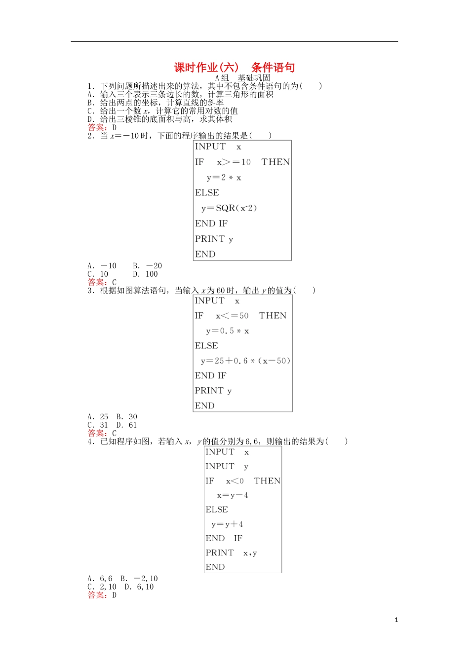 高中数学 6 条件语句习题 新人教A版必修3-新人教A版高二必修3数学试题_第1页