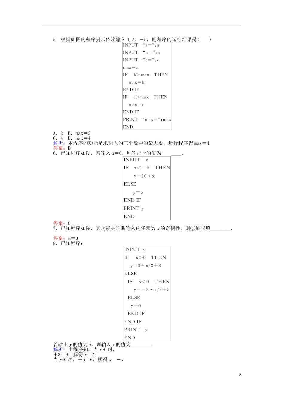高中数学 6 条件语句习题 新人教A版必修3-新人教A版高二必修3数学试题_第2页