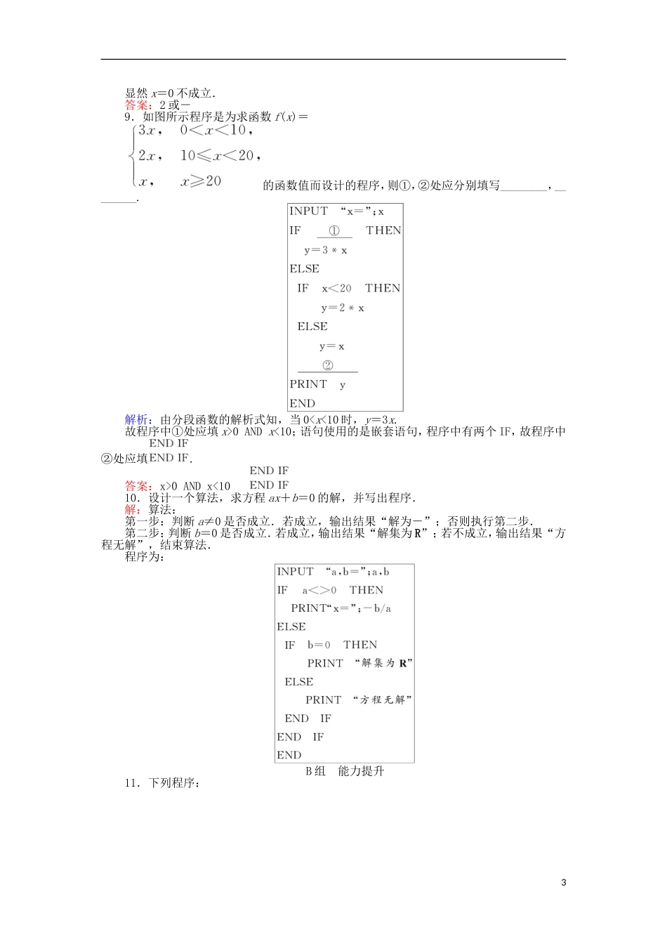 高中数学 6 条件语句习题 新人教A版必修3-新人教A版高二必修3数学试题_第3页