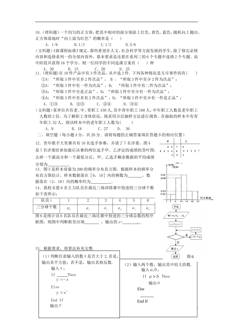 陕西省西安铁一中10-11学年高二数学下学期期末试题【会员独享】_第2页