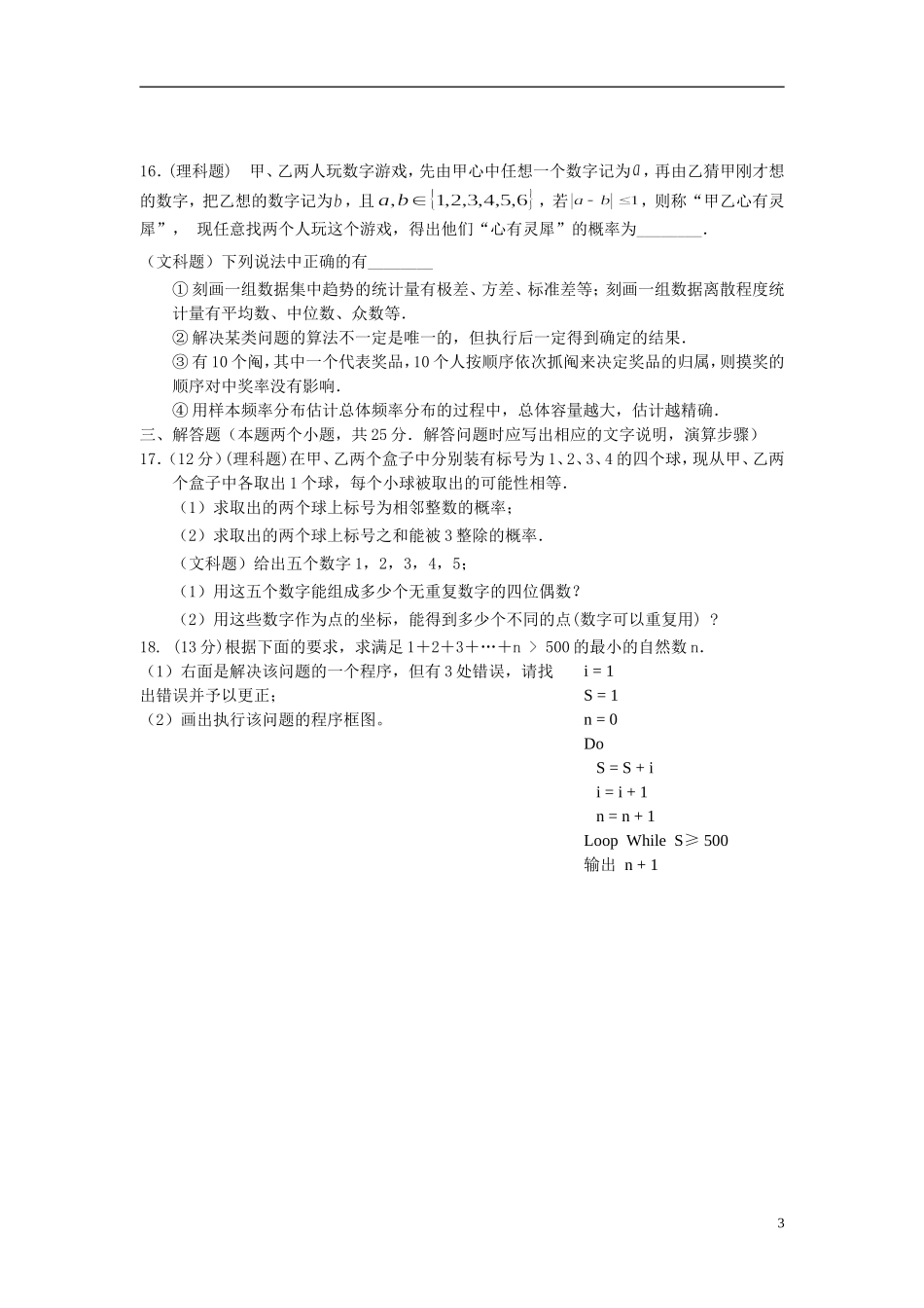 陕西省西安铁一中10-11学年高二数学下学期期末试题【会员独享】_第3页