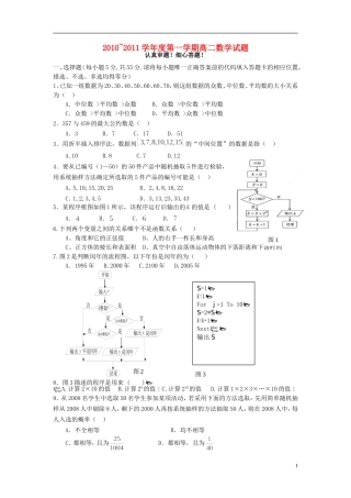 陕西省西安铁一中10-11学年高二数学下学期期末试题【会员独享】