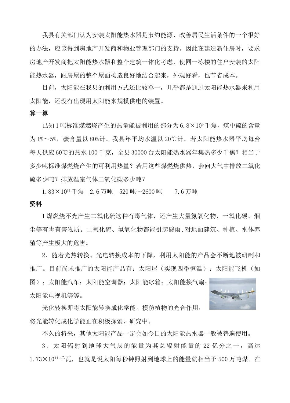 绿色能源的开发利用_第2页