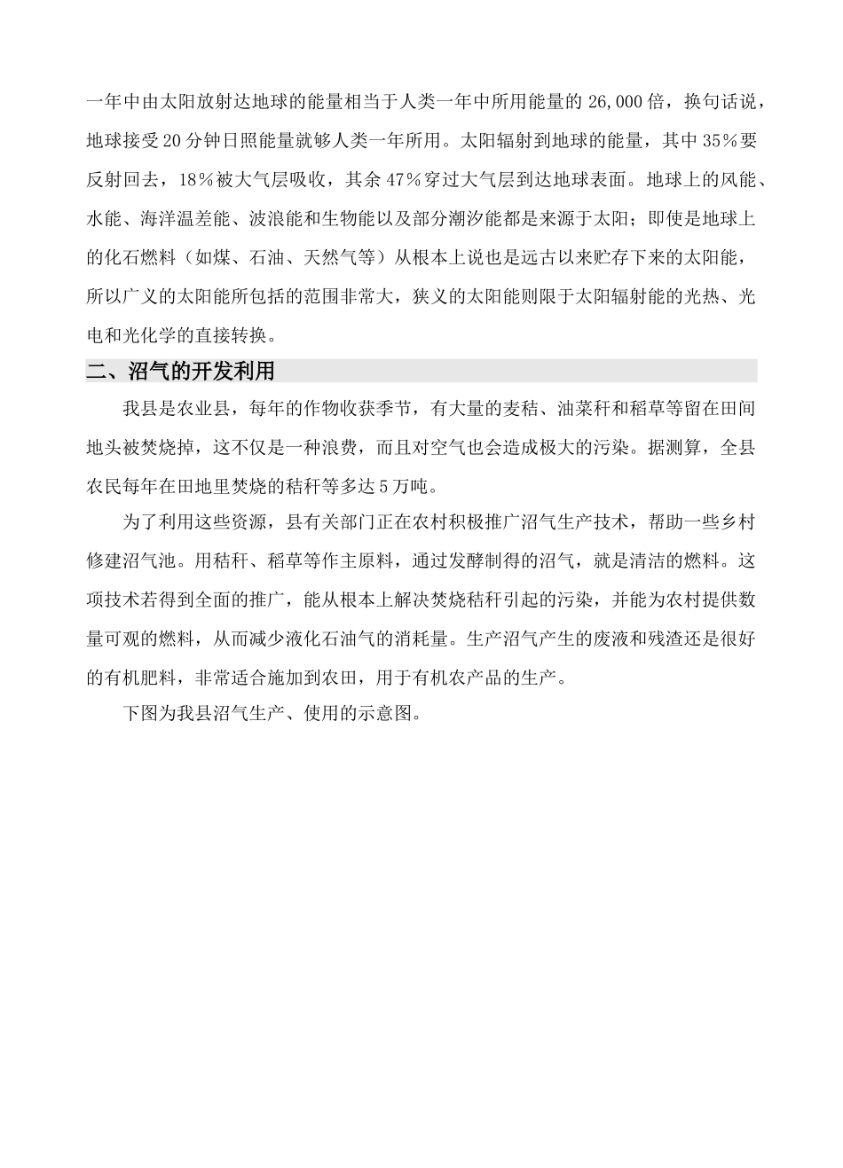 绿色能源的开发利用_第3页