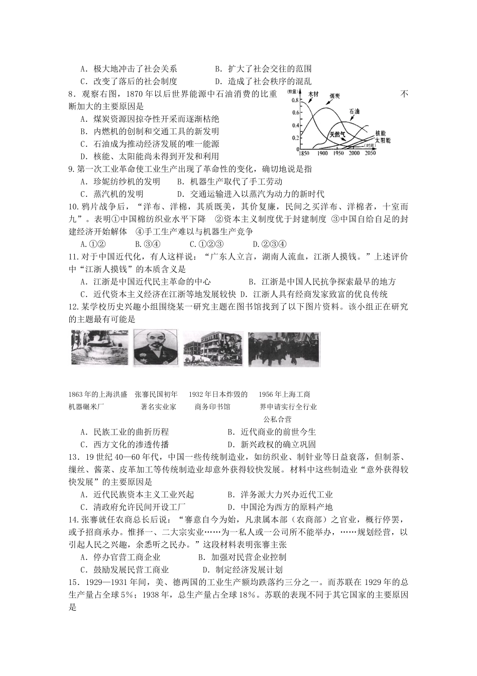 山东省潍坊市三县10-11学年高一历史下学期期末联合考试岳麓版_第2页