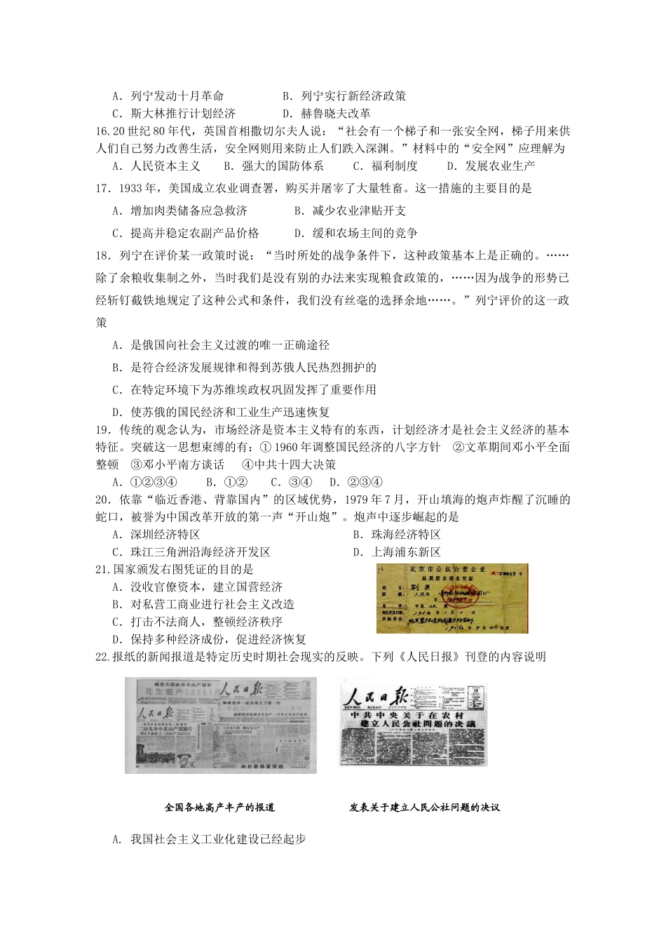 山东省潍坊市三县10-11学年高一历史下学期期末联合考试岳麓版_第3页