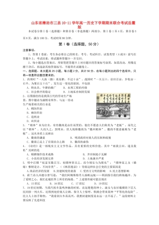 山东省潍坊市三县10-11学年高一历史下学期期末联合考试岳麓版
