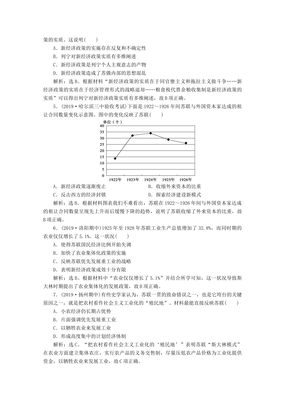 高考历史新探究大一轮复习 第九单元 1 第26讲 苏联社会主义经济体制的建立与改革课后达标检测（含新题，含解析）岳麓版-岳麓版高三全册历史试题_第2页