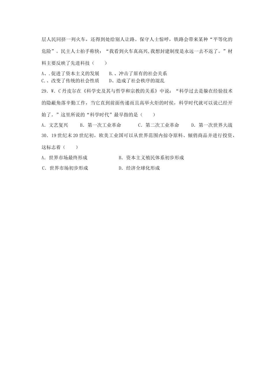 江西省吉安一中11-12学年高一历史下学期第一次段考试题新人教版【会员独享】_第3页