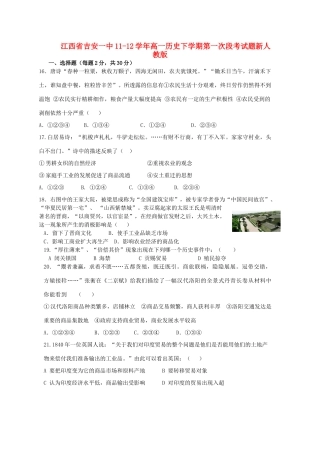 江西省吉安一中11-12学年高一历史下学期第一次段考试题新人教版【会员独享】