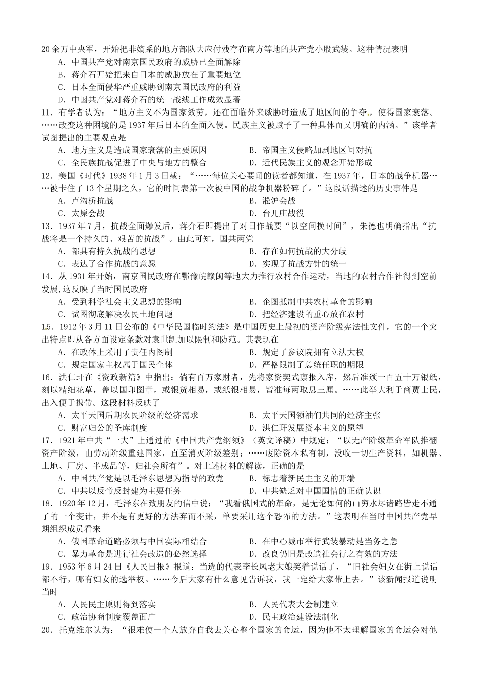 河北省张家口市高一历史下学期开学检测试题（普通班、实验班）-人教版高一全册历史试题_第2页
