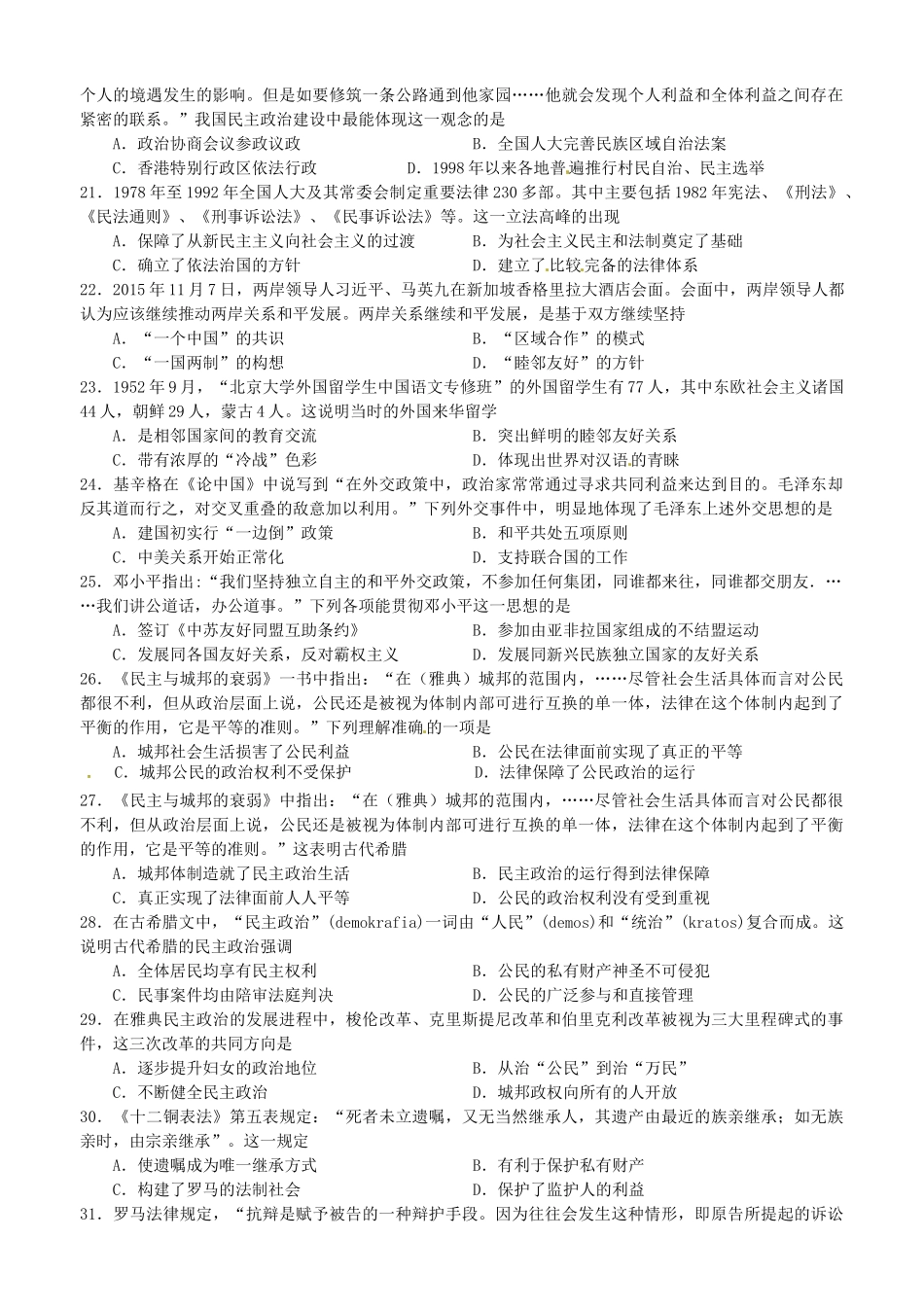 河北省张家口市高一历史下学期开学检测试题（普通班、实验班）-人教版高一全册历史试题_第3页
