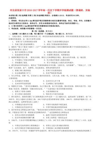 河北省张家口市高一历史下学期开学检测试题（普通班、实验班）-人教版高一全册历史试题