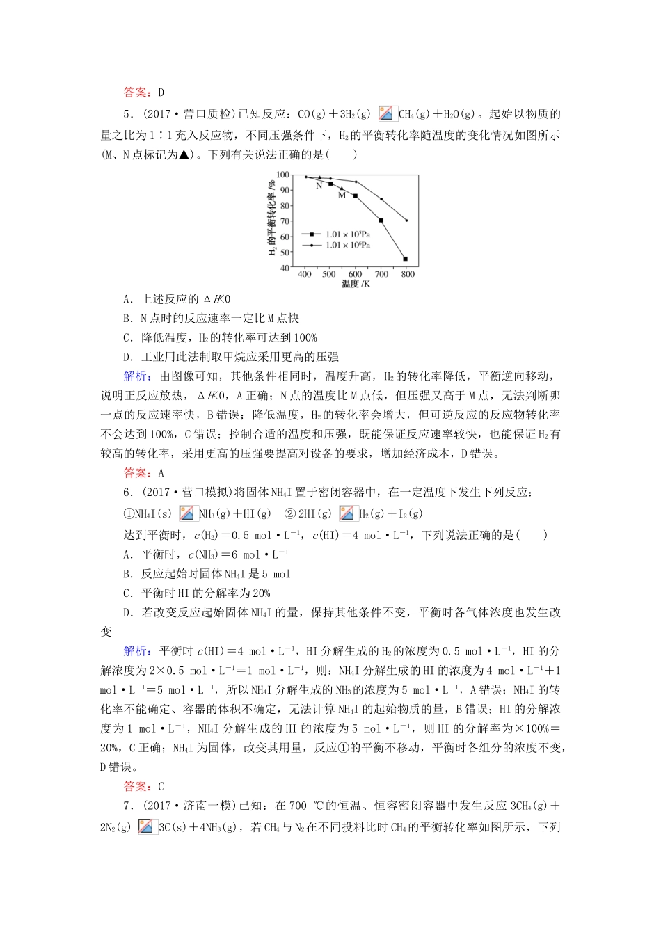 全程复习构想高考化学一轮复习 考点滚动练（四）新人教版-新人教版高三全册化学试题_第3页