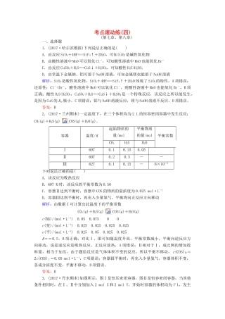 全程复习构想高考化学一轮复习 考点滚动练（四）新人教版-新人教版高三全册化学试题
