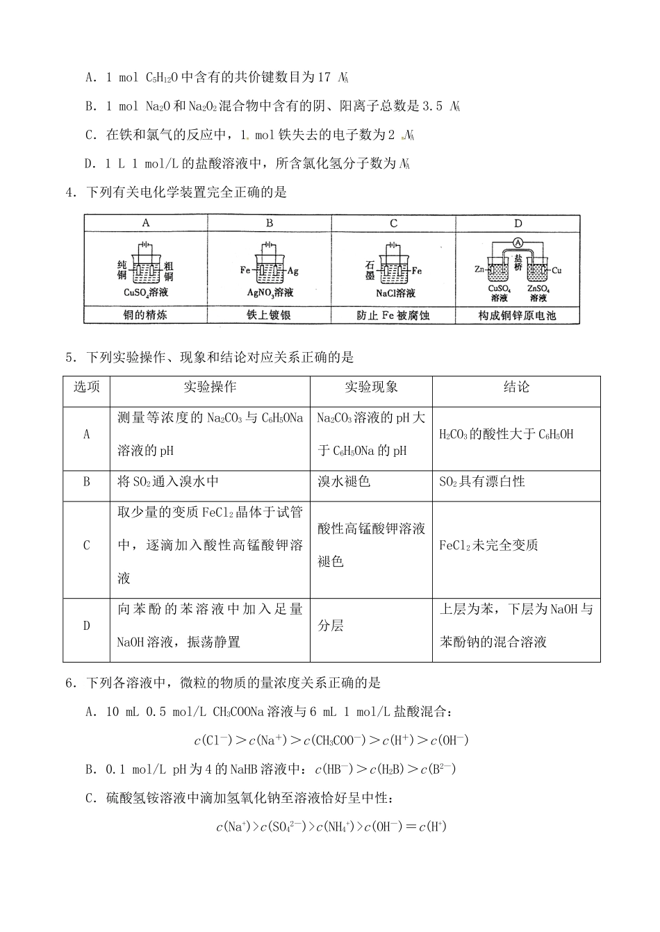 四川省资阳市高三化学上学期第二次诊断考试试题-人教版高三全册化学试题_第2页