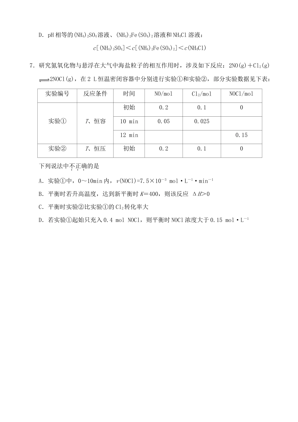 四川省资阳市高三化学上学期第二次诊断考试试题-人教版高三全册化学试题_第3页