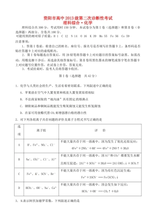 四川省资阳市高三化学上学期第二次诊断考试试题-人教版高三全册化学试题