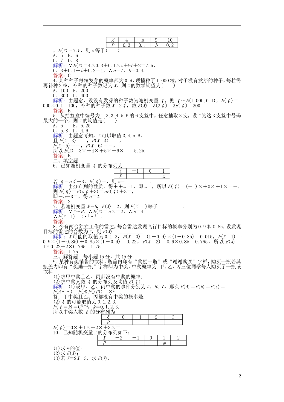 高中数学 第二章 概率 课时训练14 离散型随机变量的数学期望 新人教B版选修2-3-新人教B版高二选修2-3数学试题_第2页