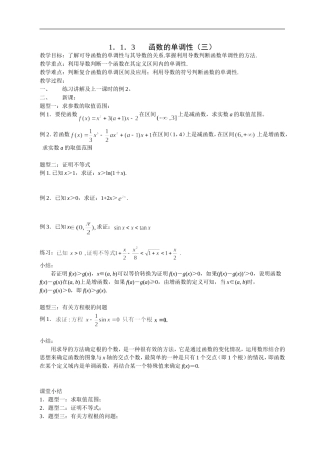 高二理科数学《1.3.1 函数的单调性与导数(3)》人教版选修2-2