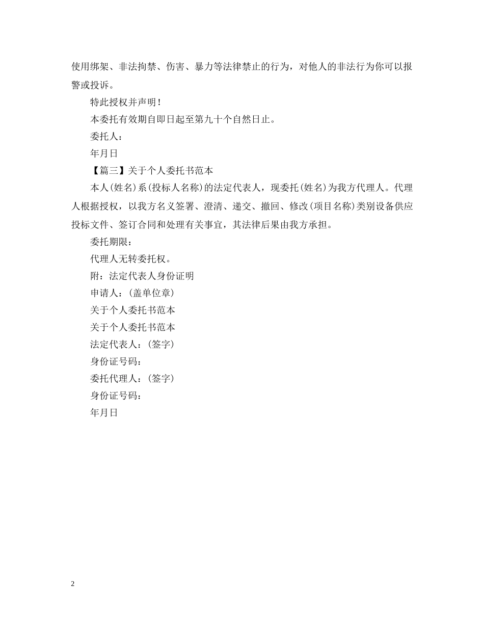 委托书范本【三篇】 _第2页