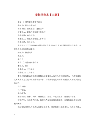 委托书范本【三篇】 