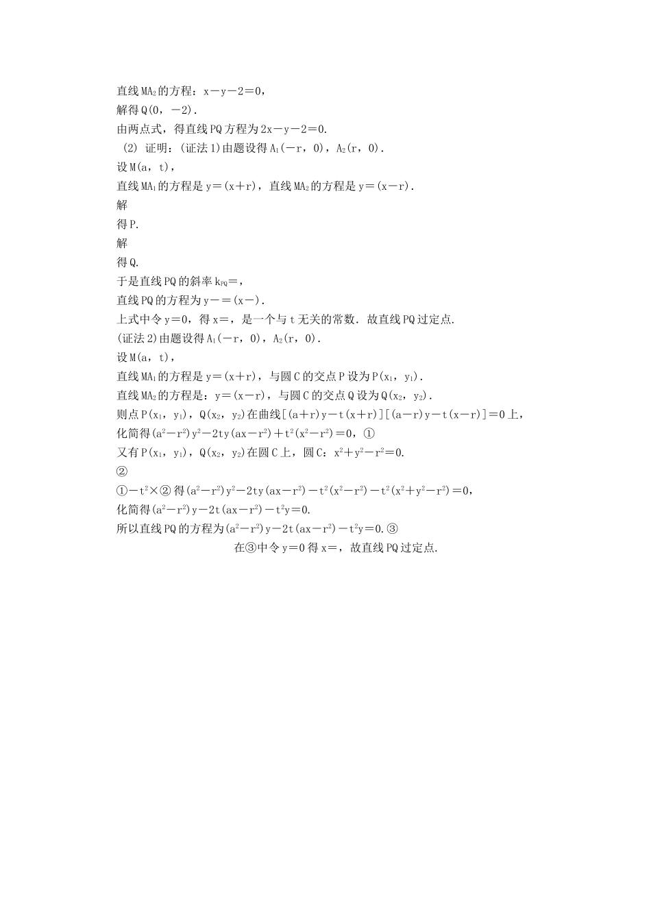 高考数学总复习 第9章 平面解析几何 第5课时 直线与圆的位置关系课时训练（含解析）-人教版高三全册数学试题_第3页