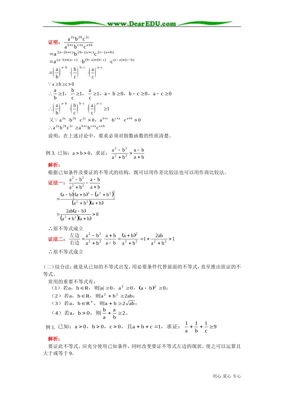 高二数学不等式的证明知识精讲1 人教版_第2页