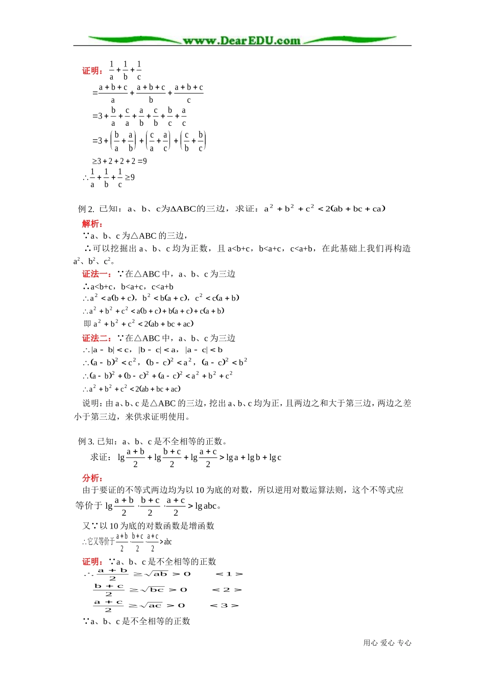 高二数学不等式的证明知识精讲1 人教版_第3页