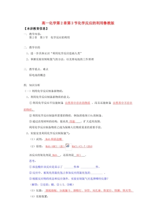高一化学第2章第3节化学反应的利用鲁教版