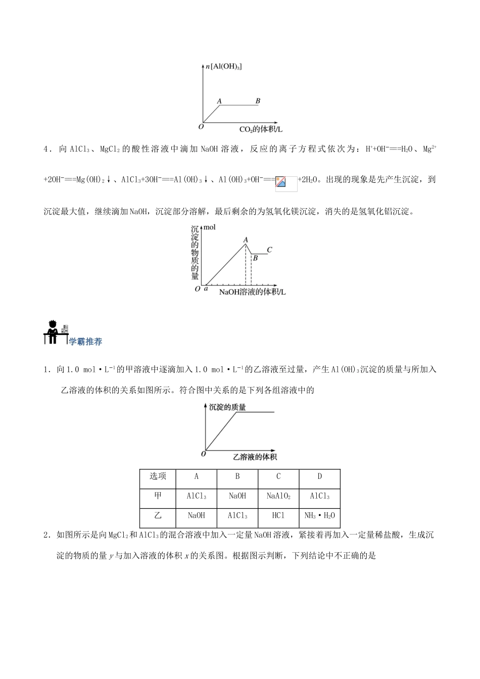 高中化学 每日一题 有关Al（OH）3沉淀的图像分析 新人教版-新人教版高一全册化学试题_第3页