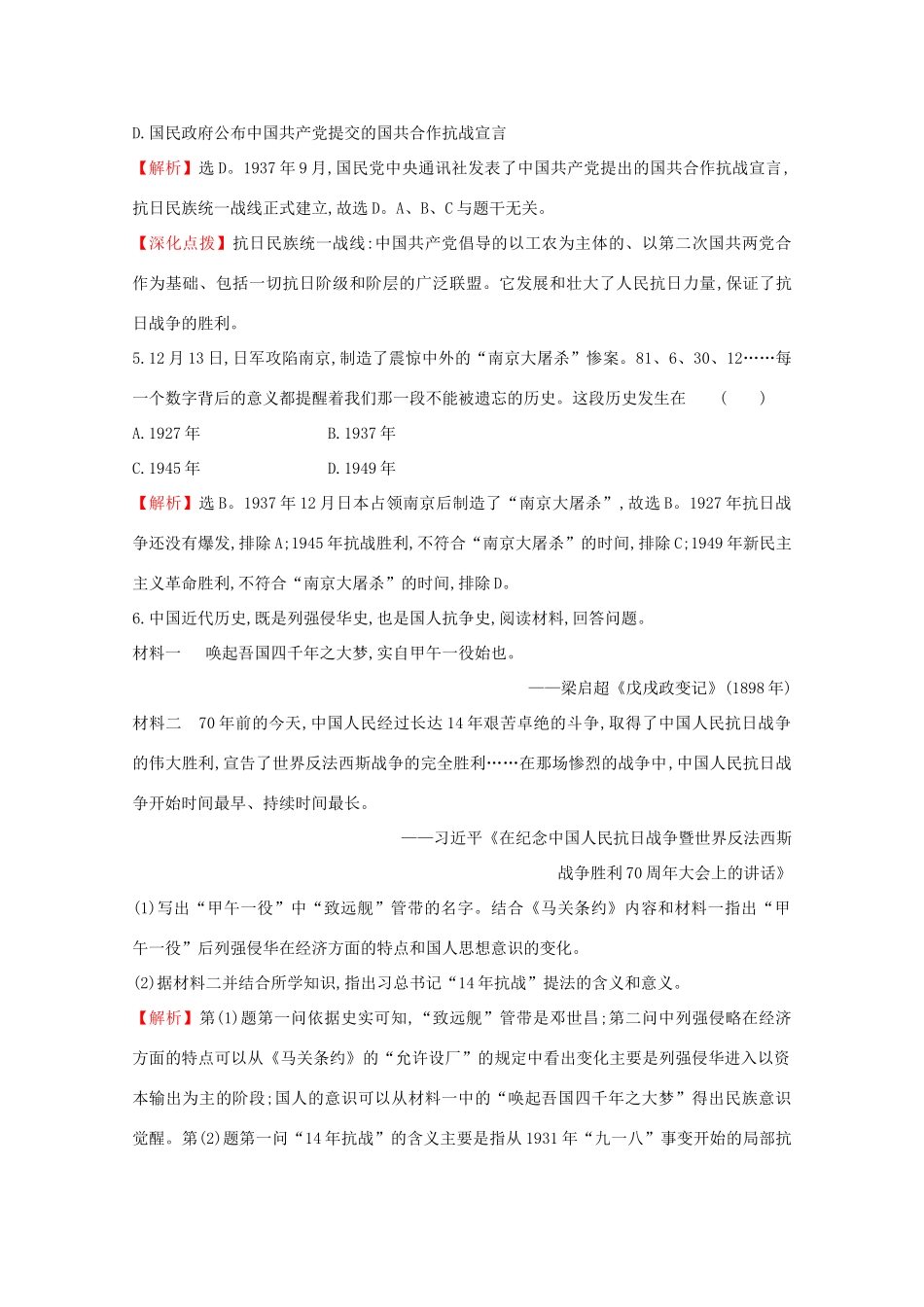 高中历史 第八单元 中华民族的抗日战争和人民解放战争 8.23 从局部抗战到全面抗战课堂检测 素养达标 新人教版必修《中外历史纲要（上）》-新人教版高一必修历史试题_第3页