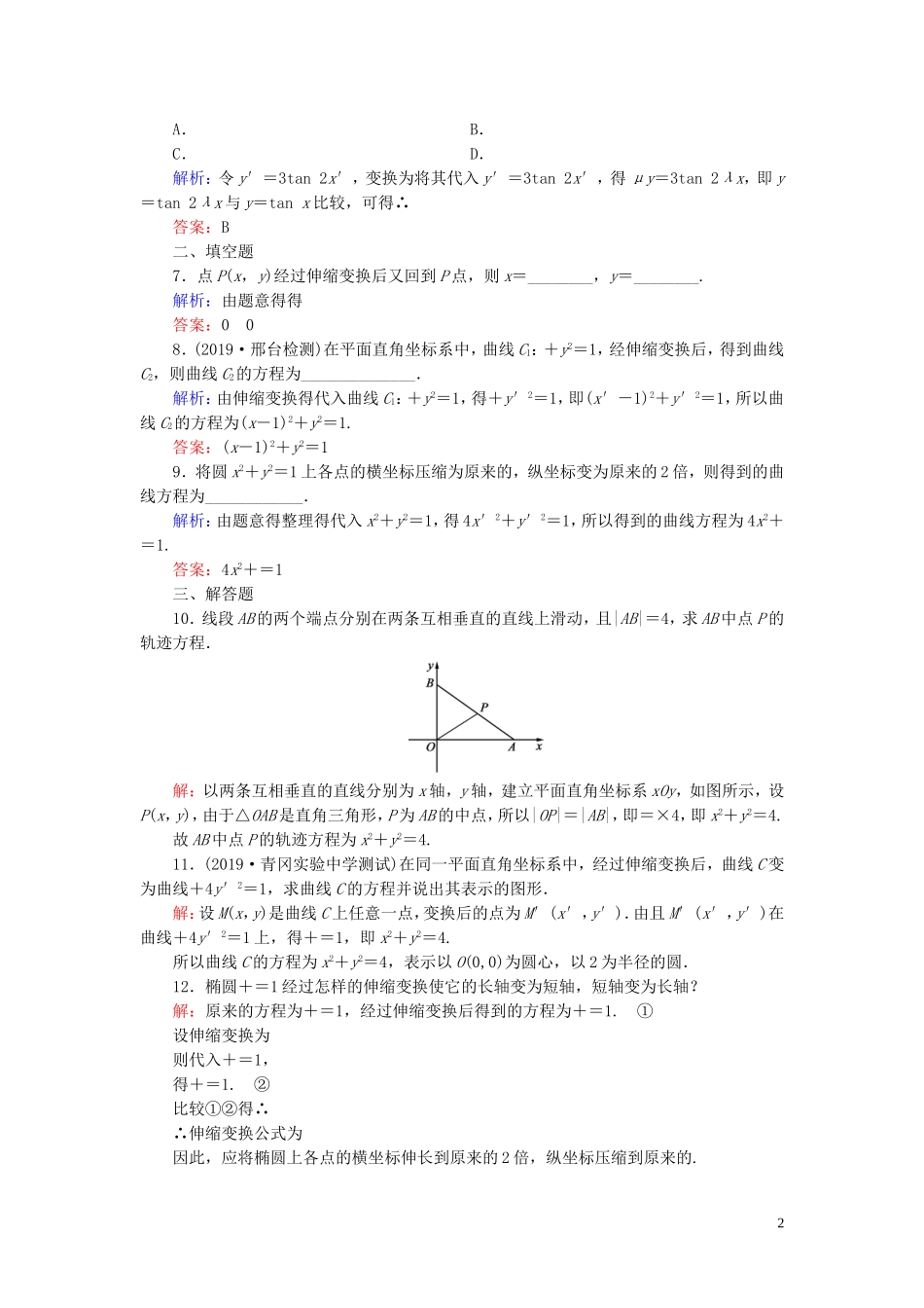 高中数学 第1讲 坐标系 一 平面直角坐标系练习 新人教A版选修4-4-新人教A版高二选修4-4数学试题_第2页