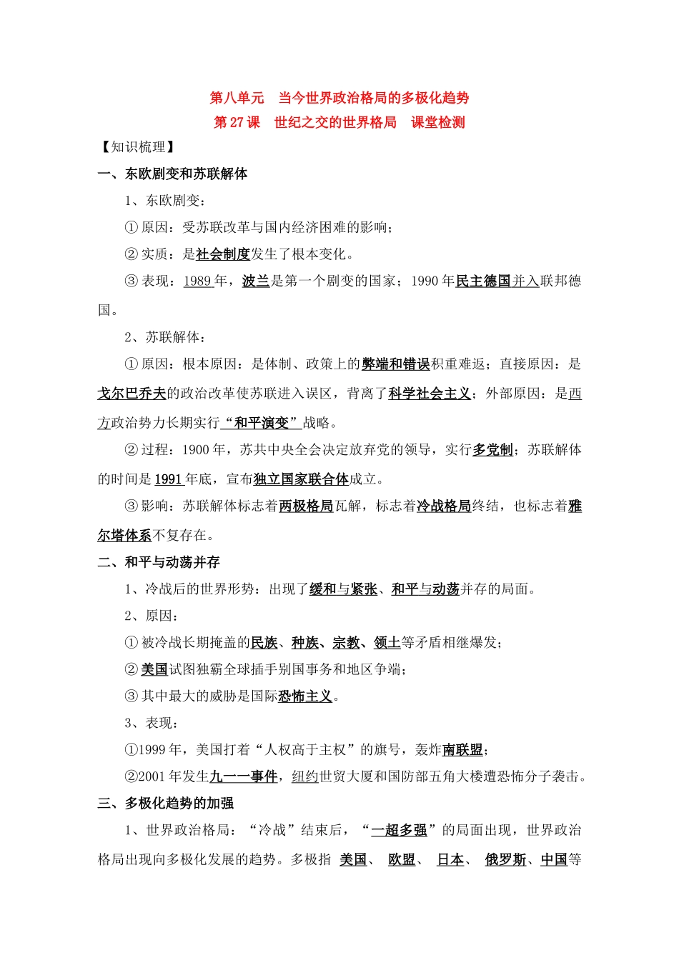 高一历史一轮复习基础知识梳理 第27课 新人教版必修1_第1页