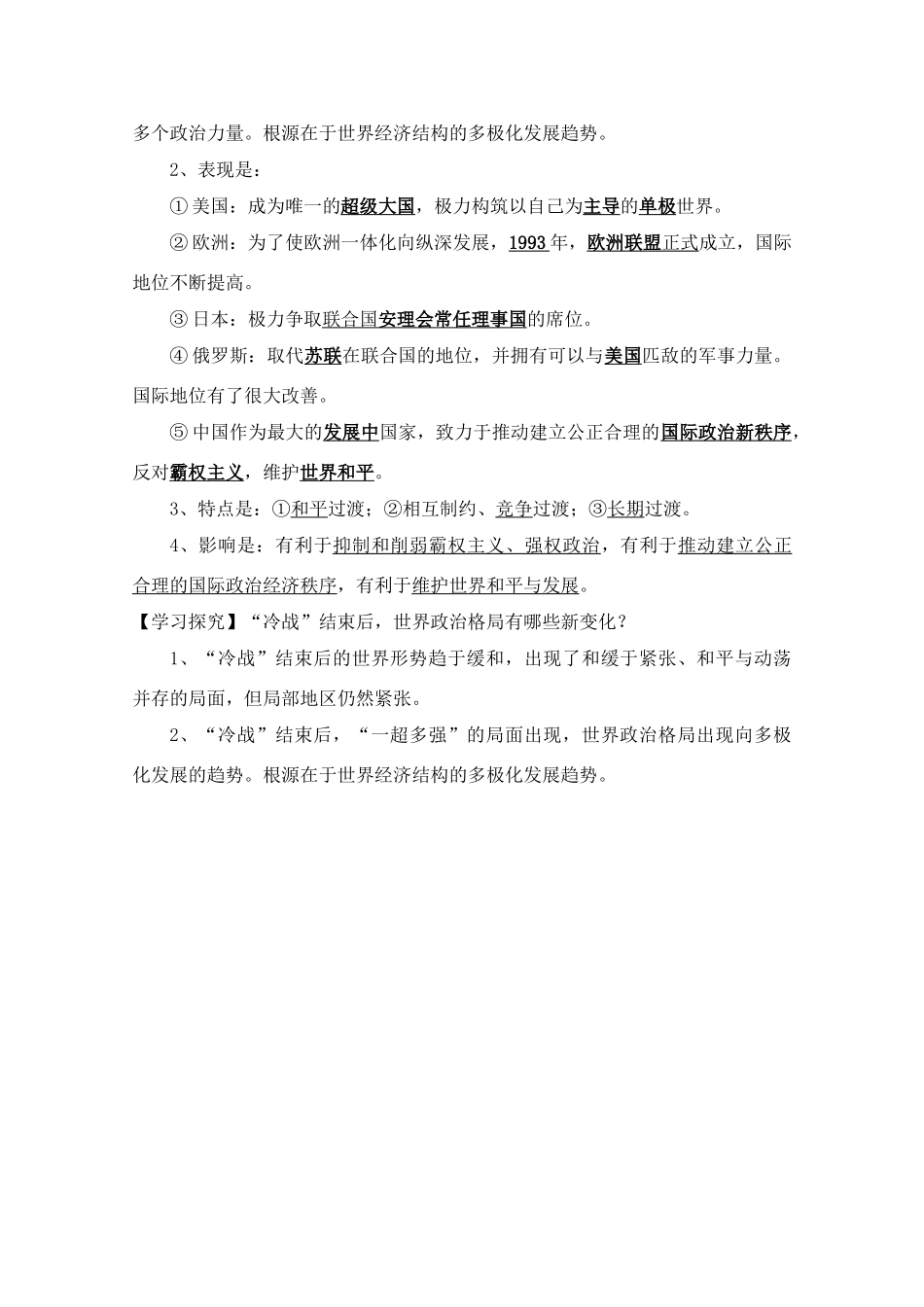 高一历史一轮复习基础知识梳理 第27课 新人教版必修1_第2页