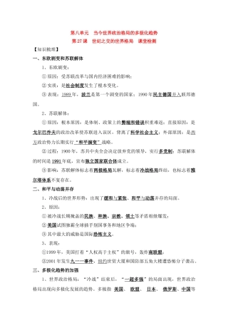 高一历史一轮复习基础知识梳理 第27课 新人教版必修1