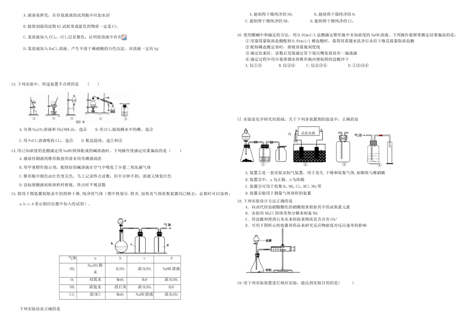 河北省张家口市康保一中高考化学 专题限时训练 化学实验-人教版高三全册化学试题_第2页