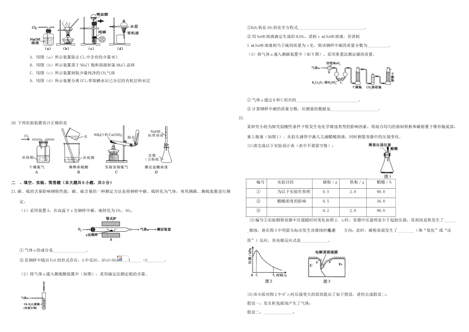 河北省张家口市康保一中高考化学 专题限时训练 化学实验-人教版高三全册化学试题_第3页