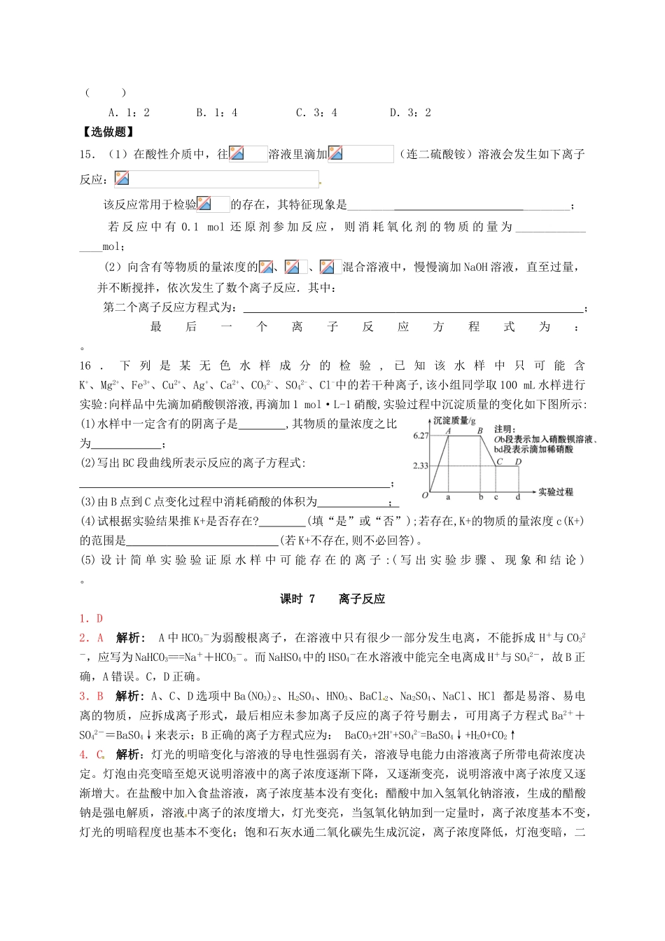 高中化学 专题2 从海水中获得的化学物质 课时7 离子反应练习 苏教版必修1-苏教版高一必修1化学试题_第3页