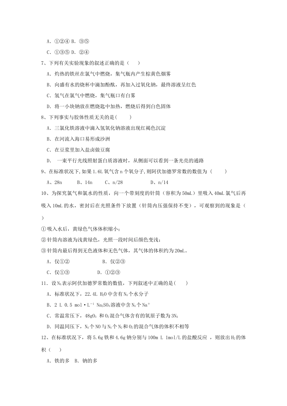 陕西省韩城市高一化学上学期第一次月考试题-人教版高一全册化学试题_第2页