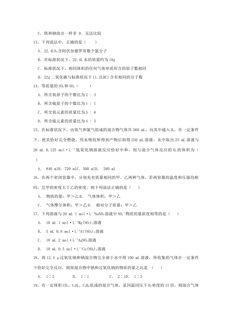 陕西省韩城市高一化学上学期第一次月考试题-人教版高一全册化学试题_第3页