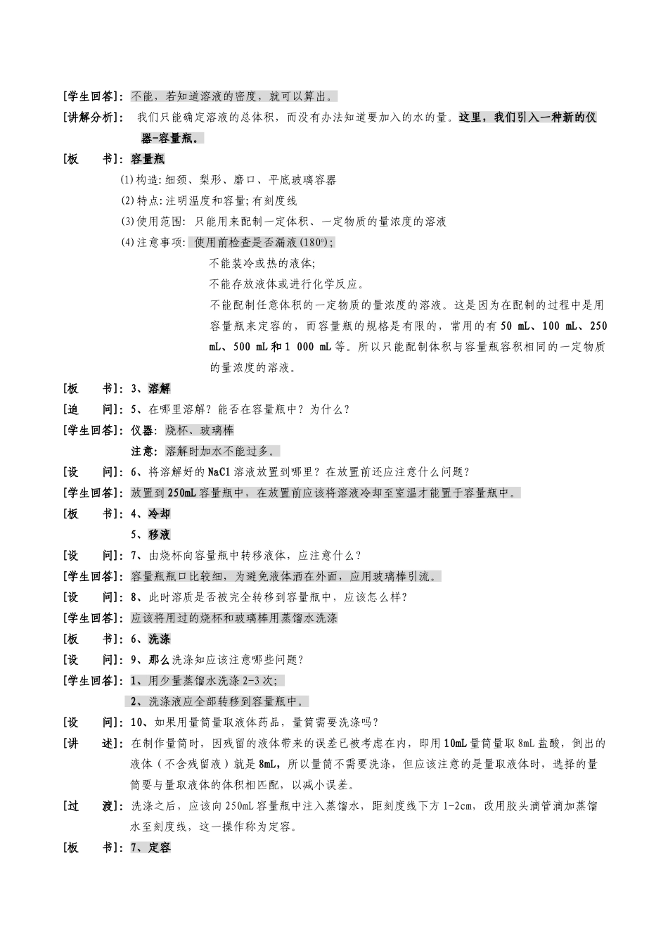 高一化学 化学计量在实验中的应用_第2页