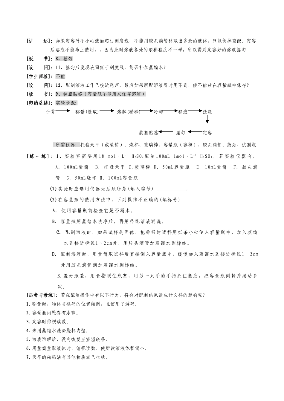 高一化学 化学计量在实验中的应用_第3页