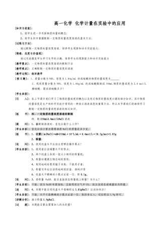高一化学 化学计量在实验中的应用