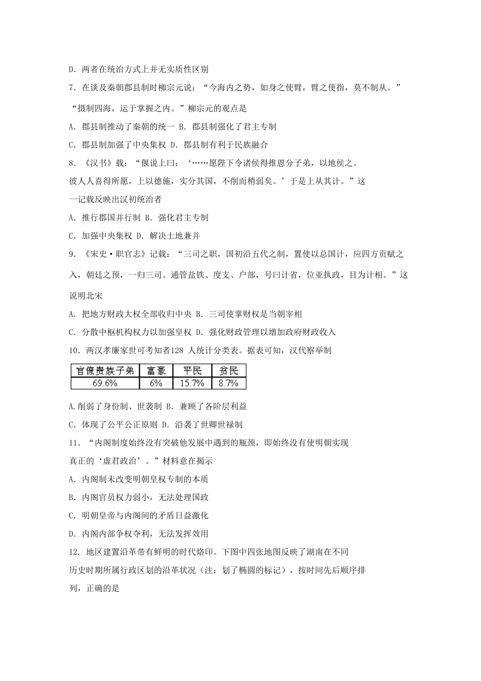 高一历史9月质量检测试卷-人教版高一全册历史试题_第2页